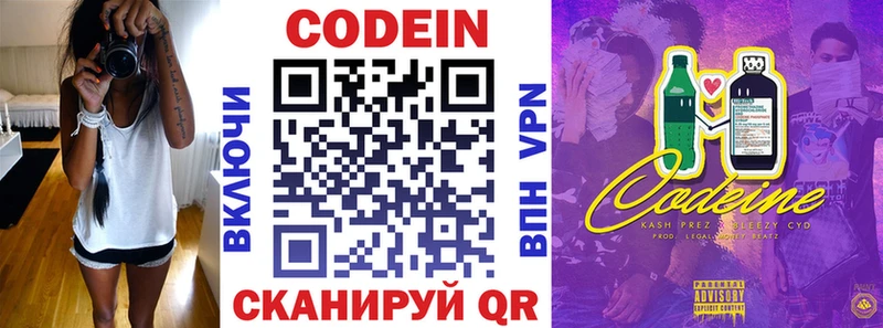 Кодеиновый сироп Lean напиток Lean (лин)  Мезень 